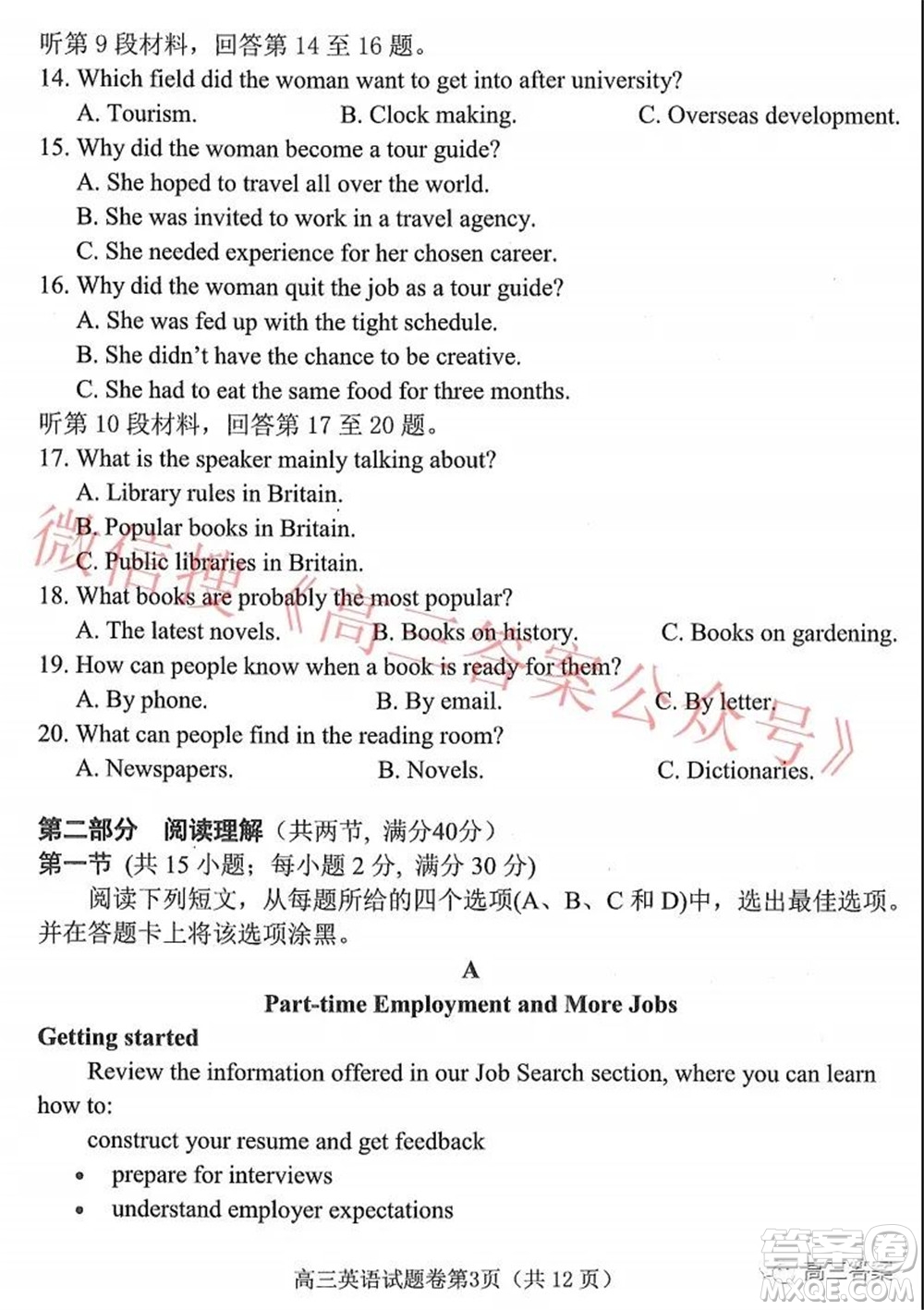 綿陽市高中2019級(jí)第二次診斷性考試英語試題及答案