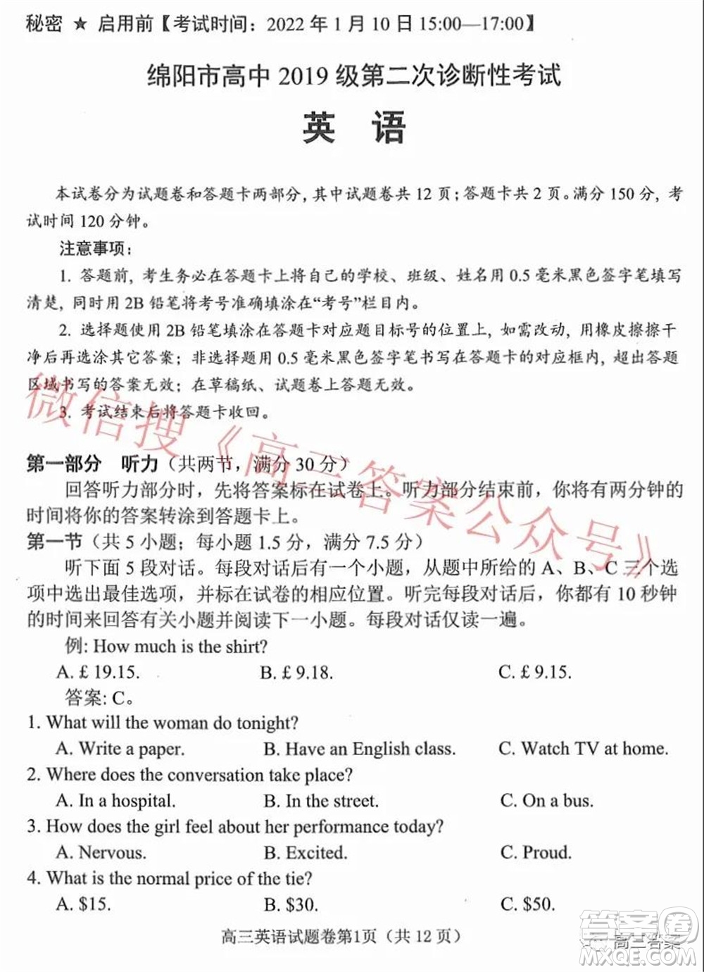 綿陽市高中2019級(jí)第二次診斷性考試英語試題及答案