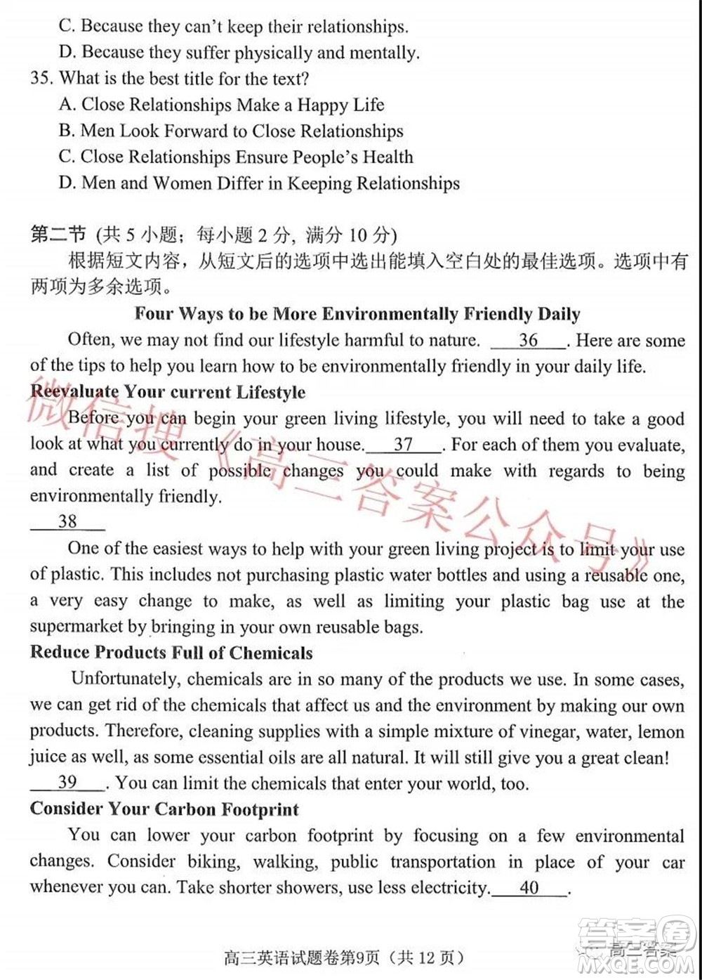 綿陽市高中2019級(jí)第二次診斷性考試英語試題及答案