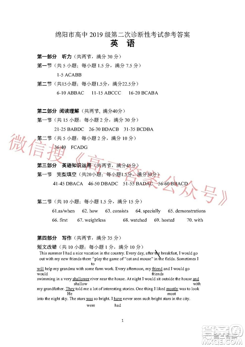 綿陽市高中2019級(jí)第二次診斷性考試英語試題及答案