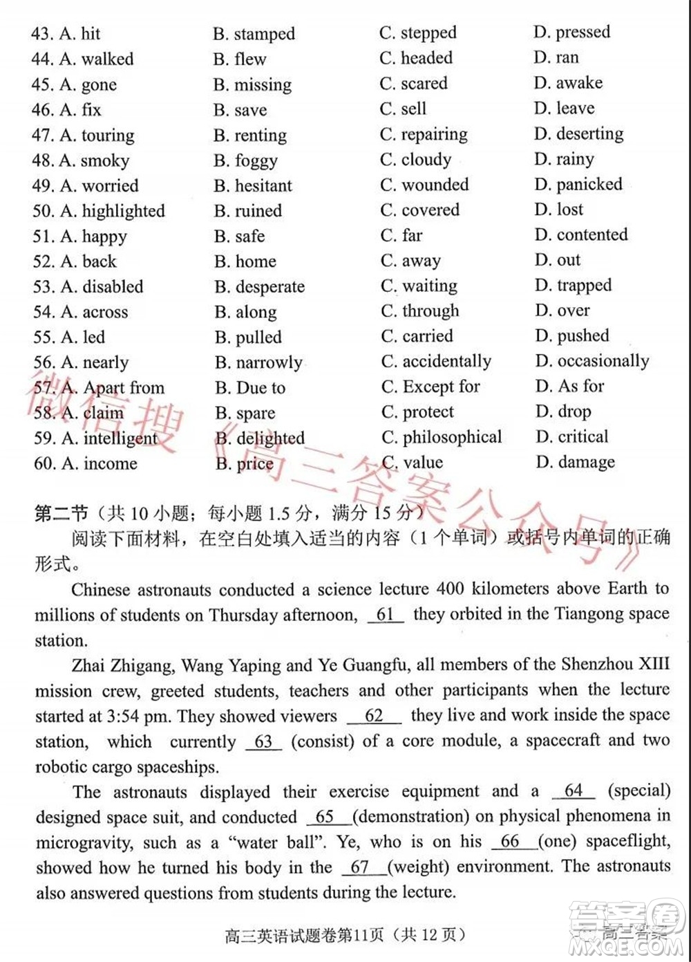 綿陽市高中2019級(jí)第二次診斷性考試英語試題及答案