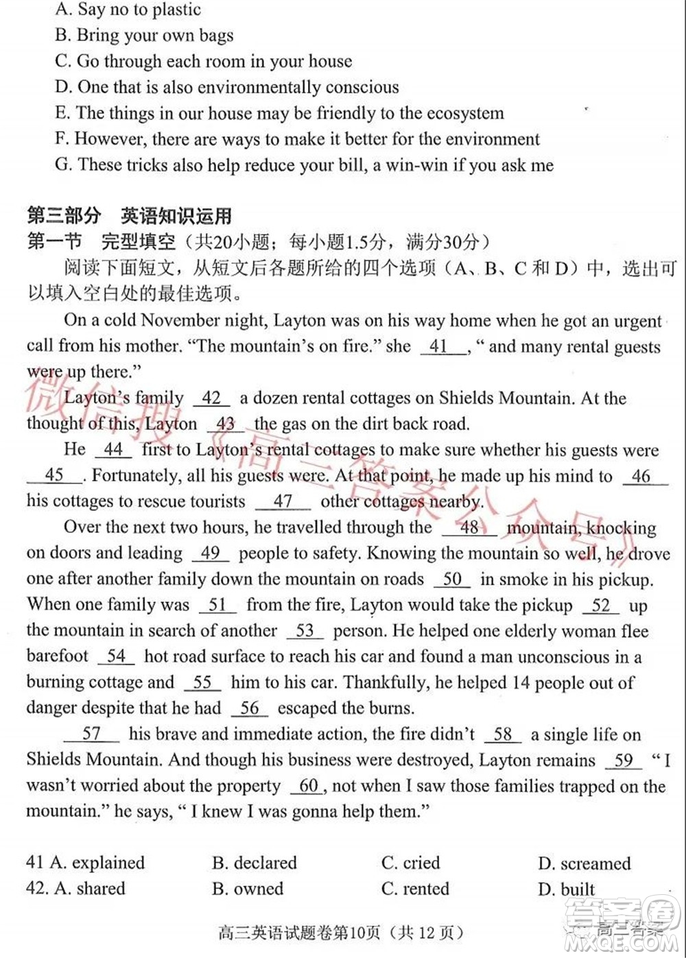 綿陽市高中2019級(jí)第二次診斷性考試英語試題及答案