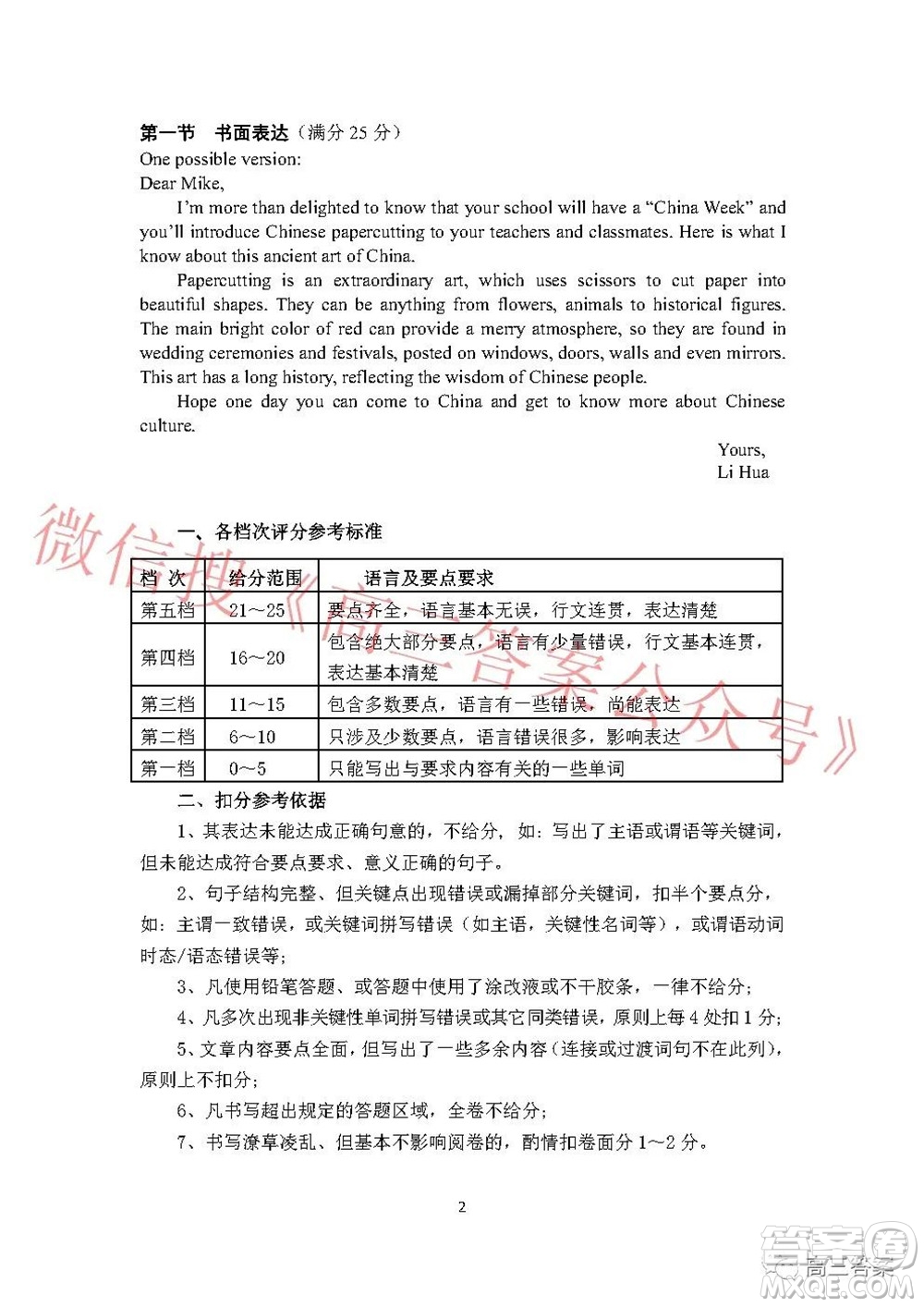 綿陽市高中2019級(jí)第二次診斷性考試英語試題及答案