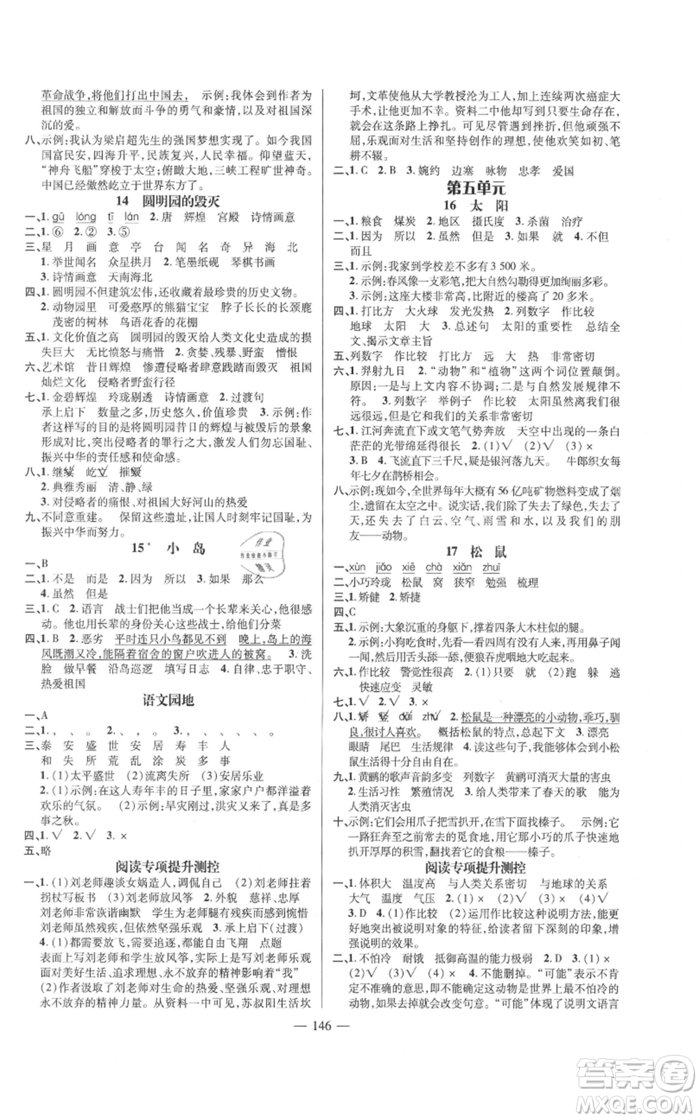 廣東經(jīng)濟(jì)出版社2021名師測(cè)控五年級(jí)語(yǔ)文上冊(cè)人教版浙江專版參考答案