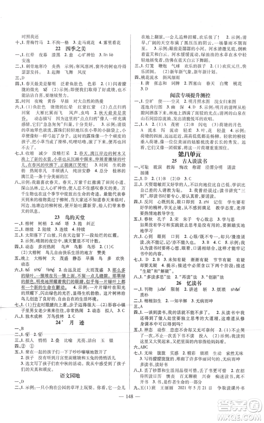 廣東經(jīng)濟(jì)出版社2021名師測(cè)控五年級(jí)語(yǔ)文上冊(cè)人教版浙江專版參考答案