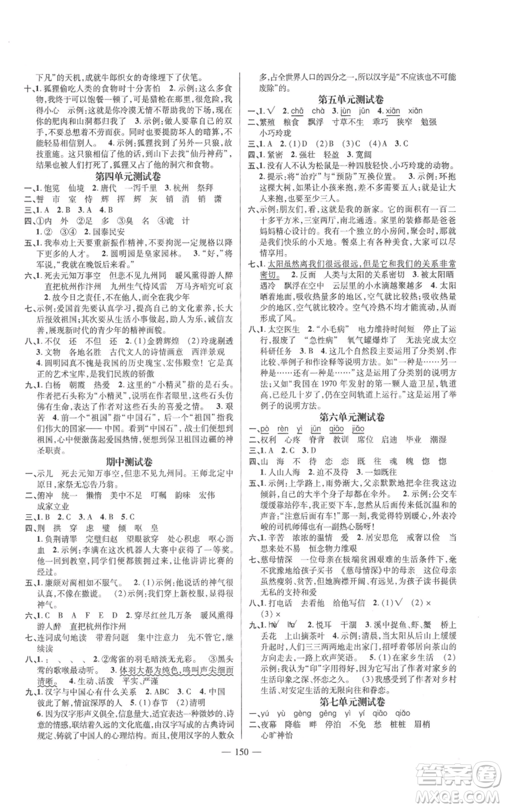 廣東經(jīng)濟(jì)出版社2021名師測(cè)控五年級(jí)語(yǔ)文上冊(cè)人教版浙江專版參考答案