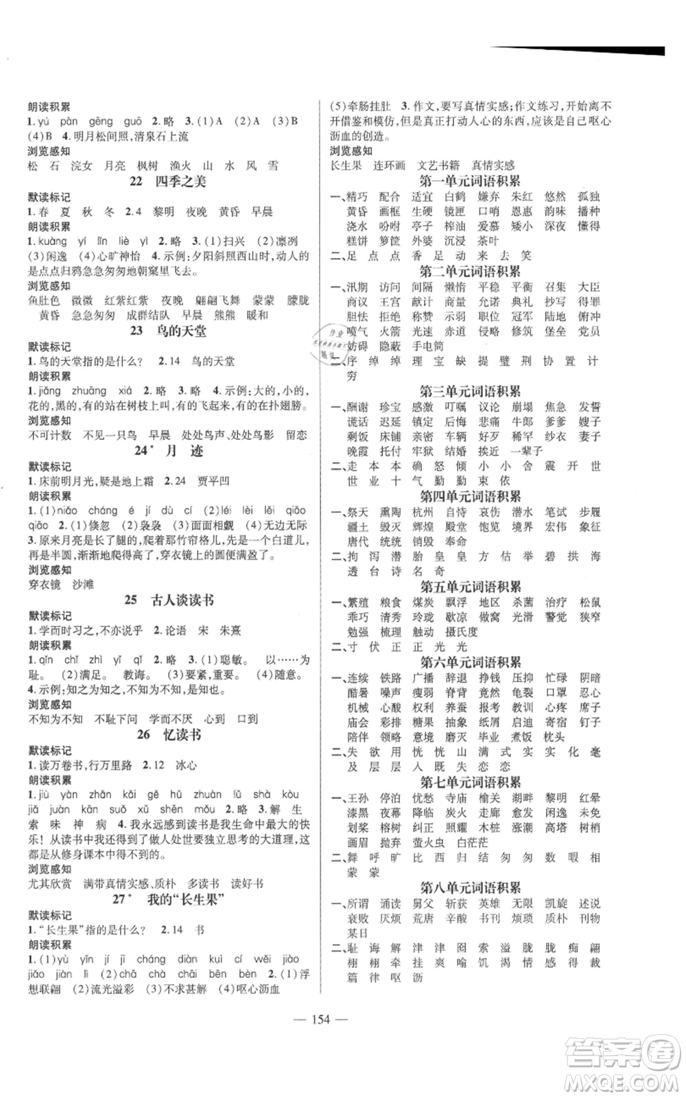 廣東經(jīng)濟(jì)出版社2021名師測(cè)控五年級(jí)語(yǔ)文上冊(cè)人教版浙江專版參考答案