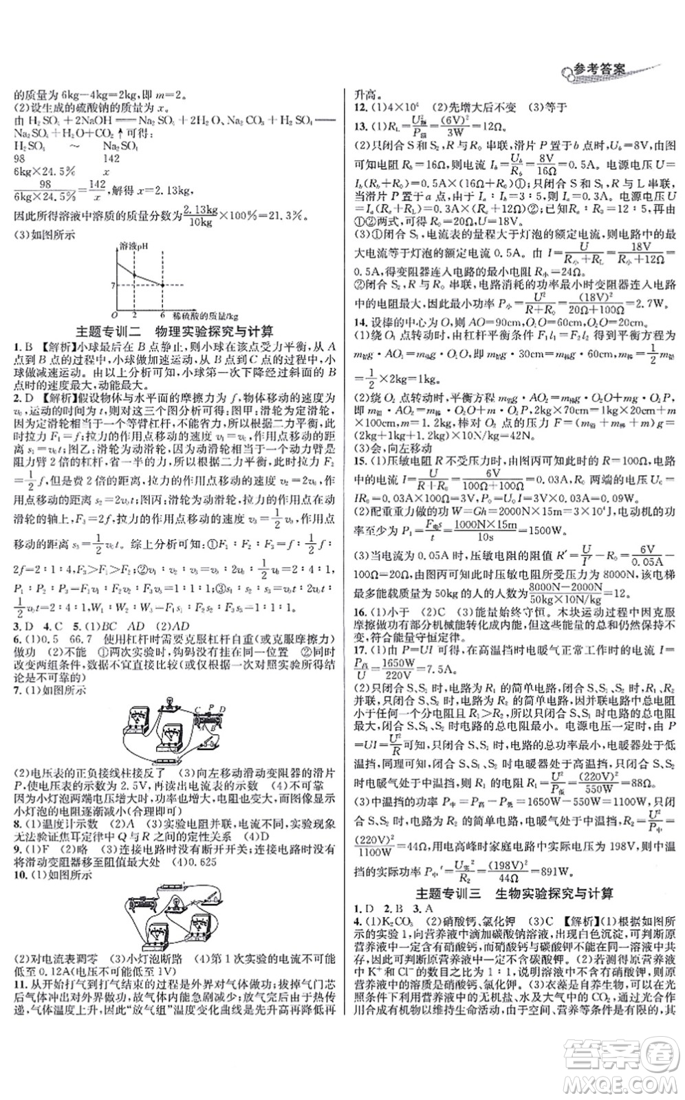 浙江教育出版社2021學(xué)林驛站各地期末名卷精選九年級科學(xué)全一冊ZH浙教版答案