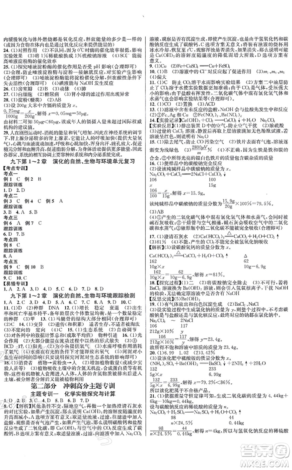 浙江教育出版社2021學(xué)林驛站各地期末名卷精選九年級科學(xué)全一冊ZH浙教版答案