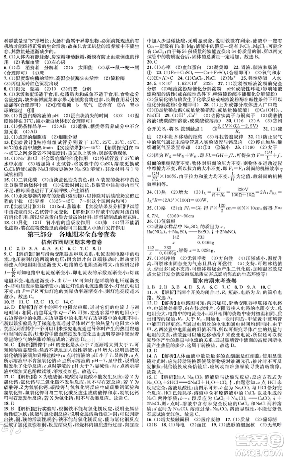 浙江教育出版社2021學(xué)林驛站各地期末名卷精選九年級科學(xué)全一冊ZH浙教版答案