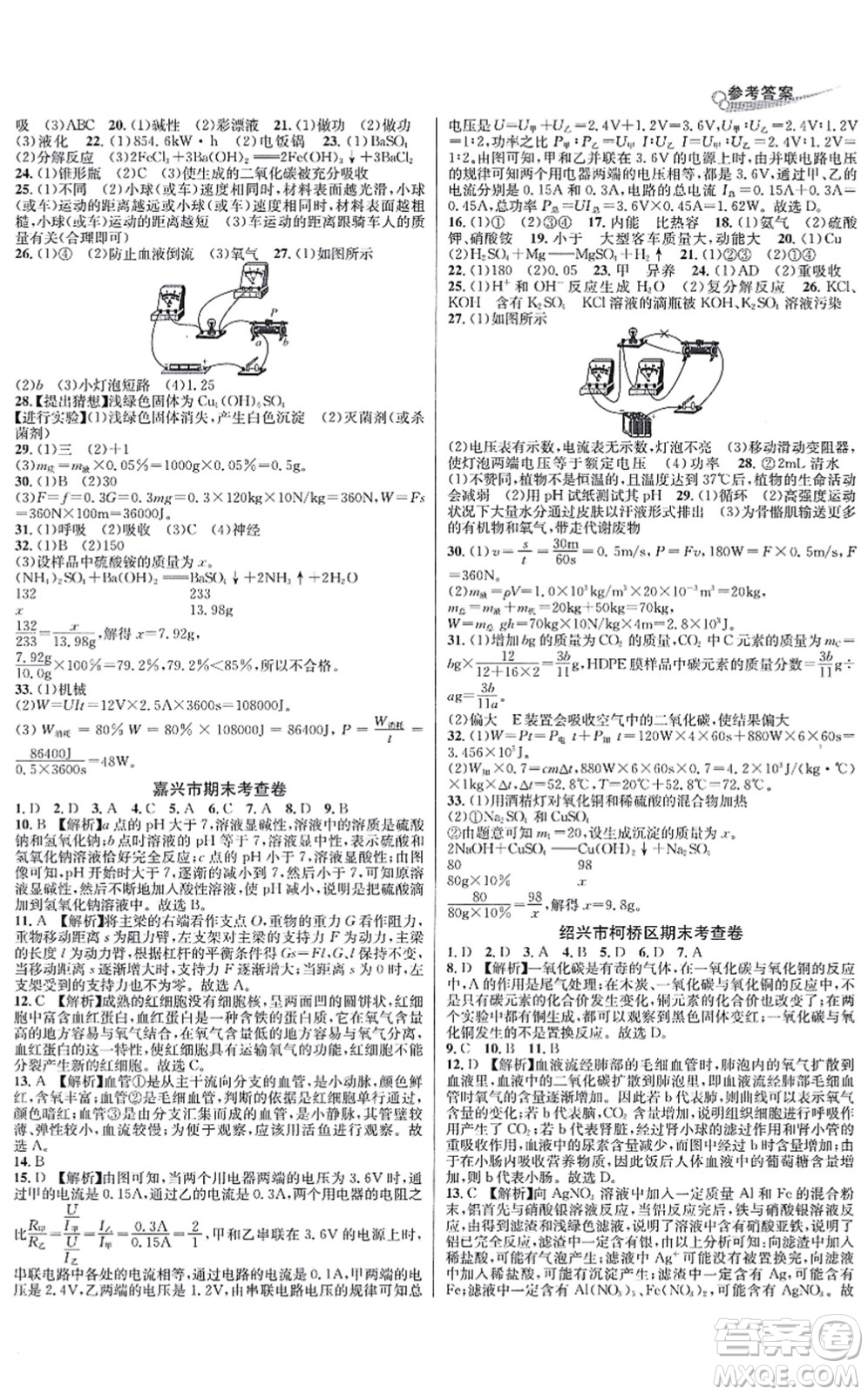 浙江教育出版社2021學(xué)林驛站各地期末名卷精選九年級科學(xué)全一冊ZH浙教版答案