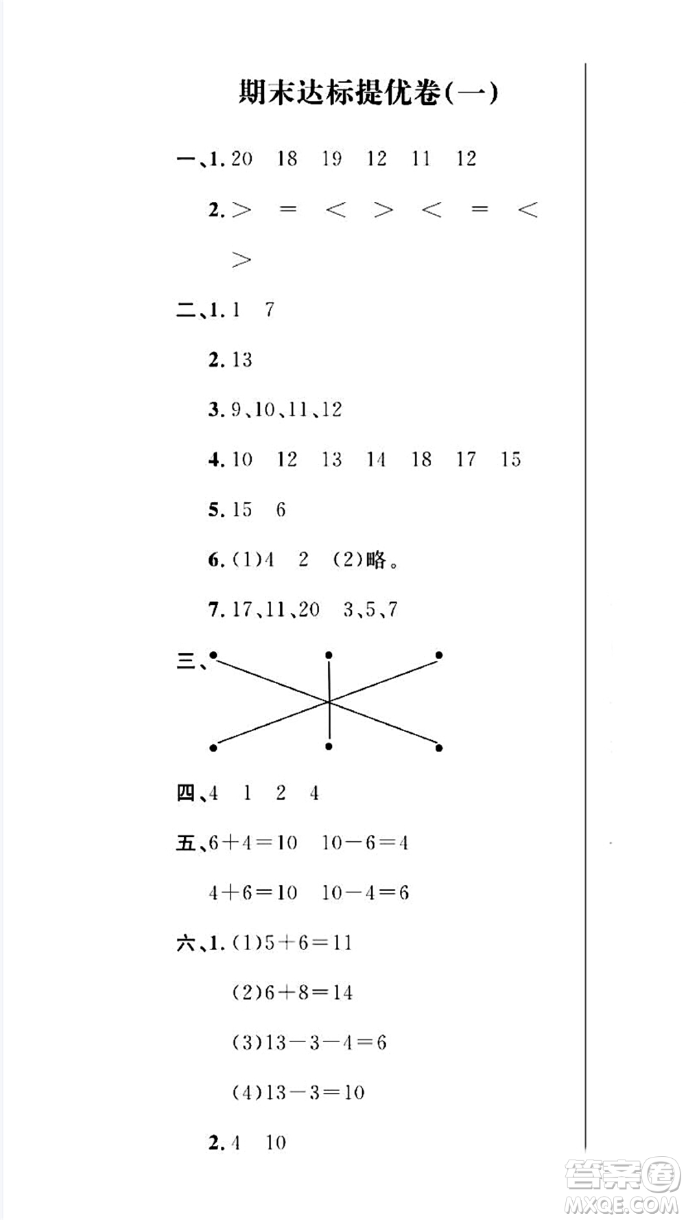 期末奪冠總復習2021期末達標提優(yōu)卷（一）一年級數(shù)學上冊RJ人教版試題及答案