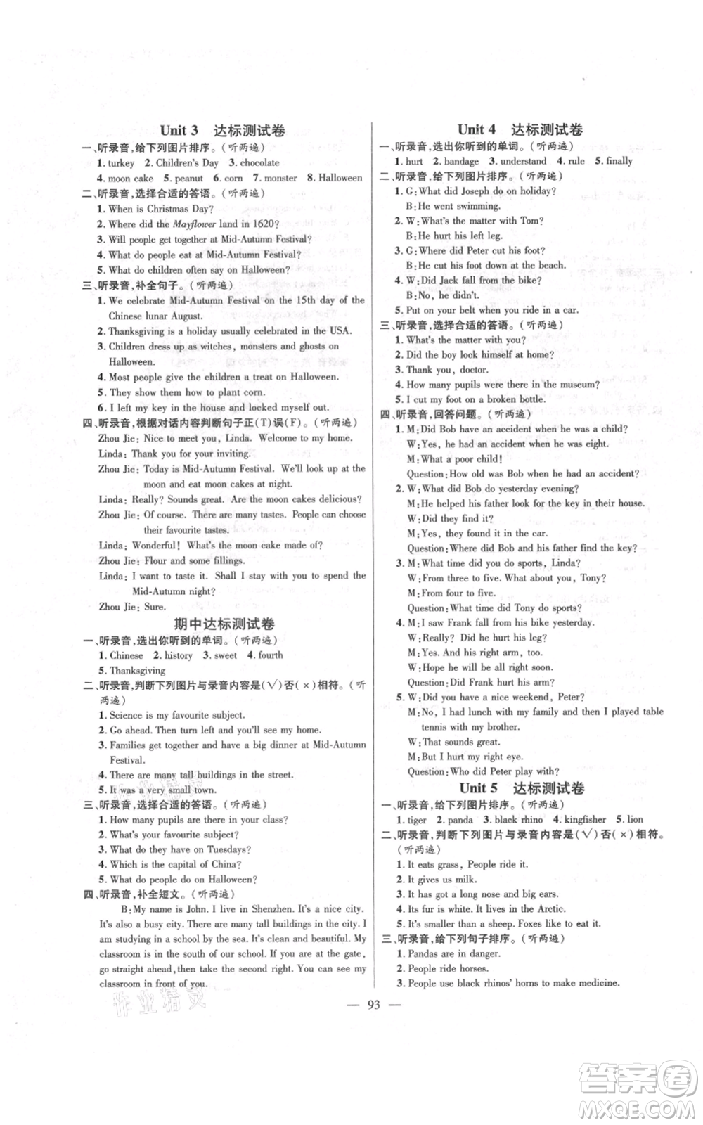 新世紀(jì)出版社2021名師測(cè)控六年級(jí)英語(yǔ)上冊(cè)劍橋版參考答案