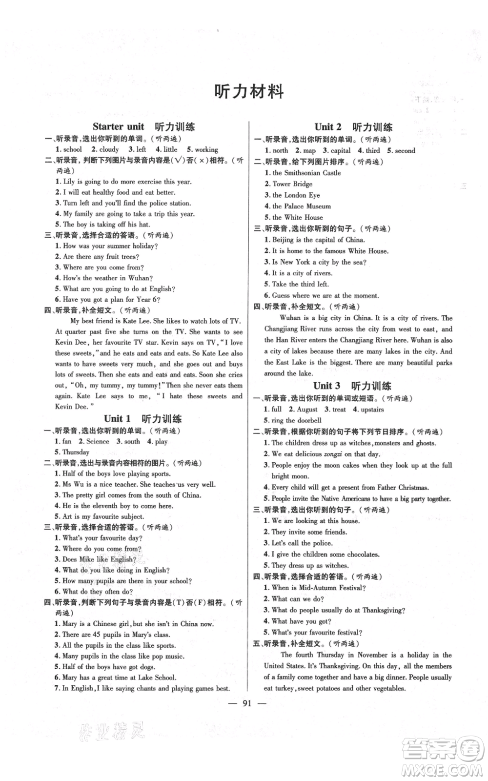 新世紀(jì)出版社2021名師測(cè)控六年級(jí)英語(yǔ)上冊(cè)劍橋版參考答案