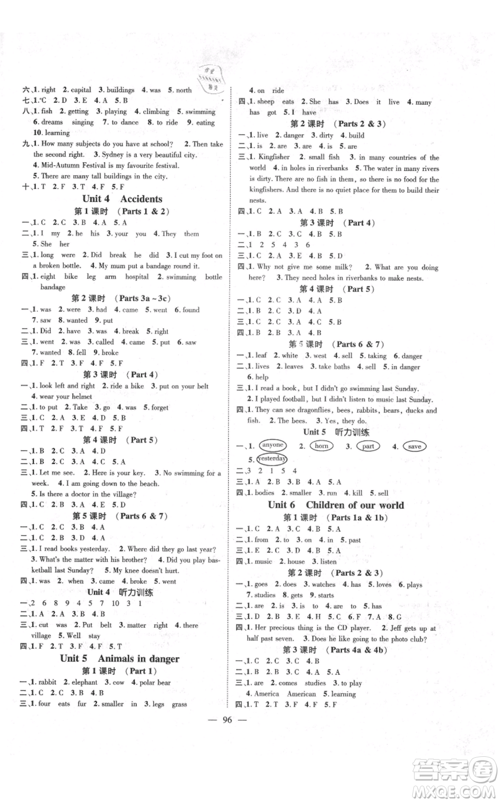 新世紀(jì)出版社2021名師測(cè)控六年級(jí)英語(yǔ)上冊(cè)劍橋版參考答案