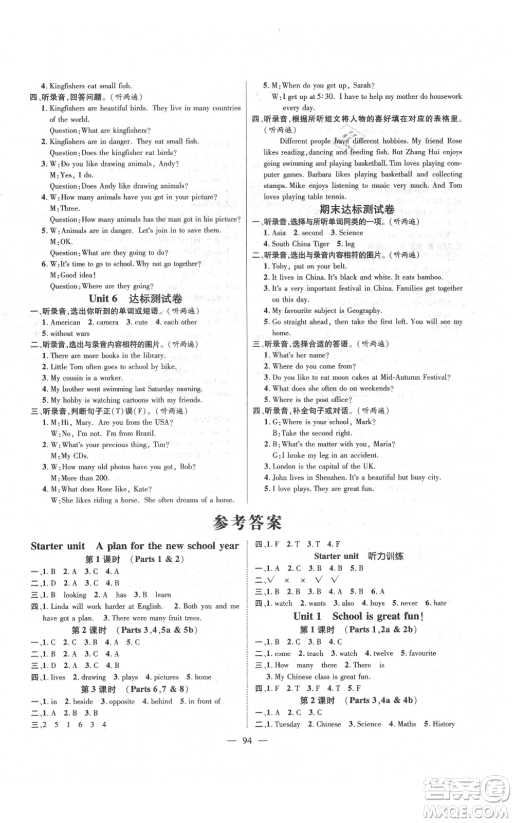新世紀(jì)出版社2021名師測(cè)控六年級(jí)英語(yǔ)上冊(cè)劍橋版參考答案