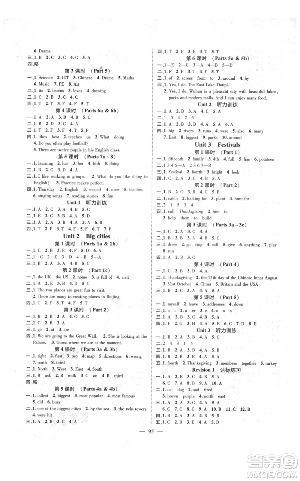 新世紀(jì)出版社2021名師測(cè)控六年級(jí)英語(yǔ)上冊(cè)劍橋版參考答案