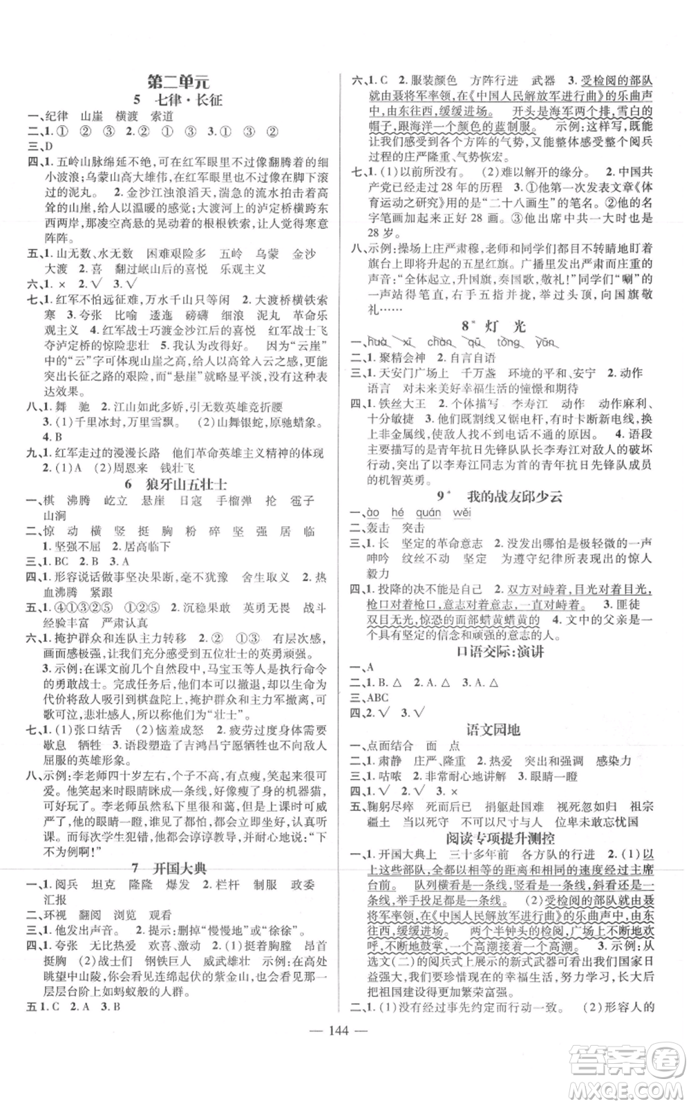 廣東經(jīng)濟出版社2021名師測控六年級語文上冊人教版浙江專版參考答案