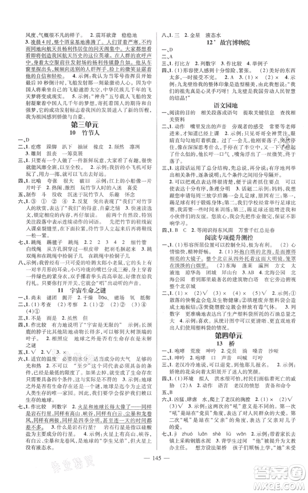廣東經(jīng)濟出版社2021名師測控六年級語文上冊人教版浙江專版參考答案