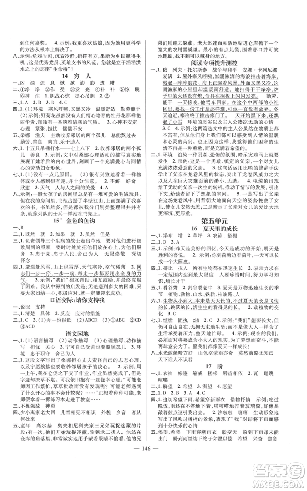廣東經(jīng)濟出版社2021名師測控六年級語文上冊人教版浙江專版參考答案