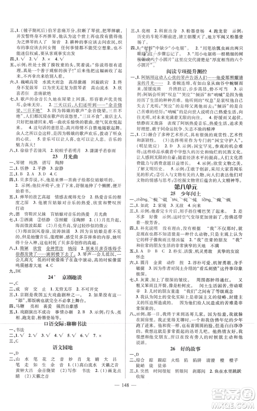 廣東經(jīng)濟出版社2021名師測控六年級語文上冊人教版浙江專版參考答案