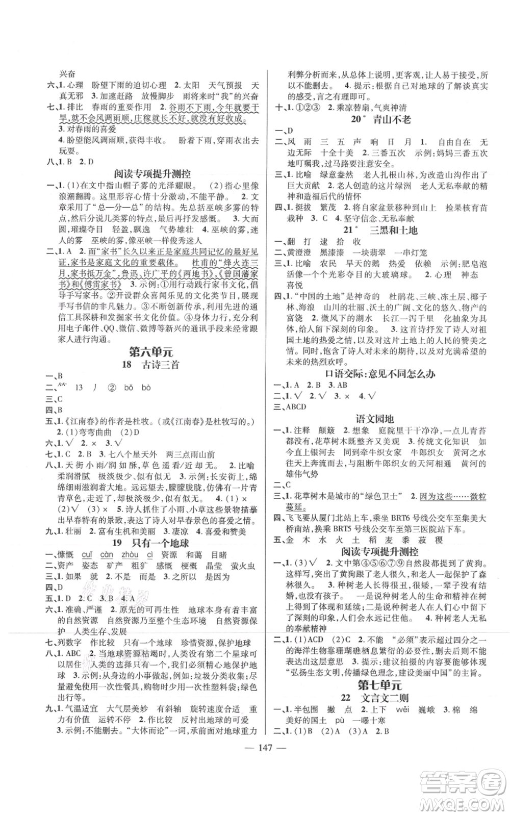 廣東經(jīng)濟出版社2021名師測控六年級語文上冊人教版浙江專版參考答案