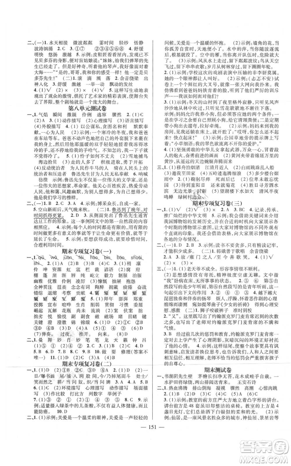 廣東經(jīng)濟出版社2021名師測控六年級語文上冊人教版浙江專版參考答案