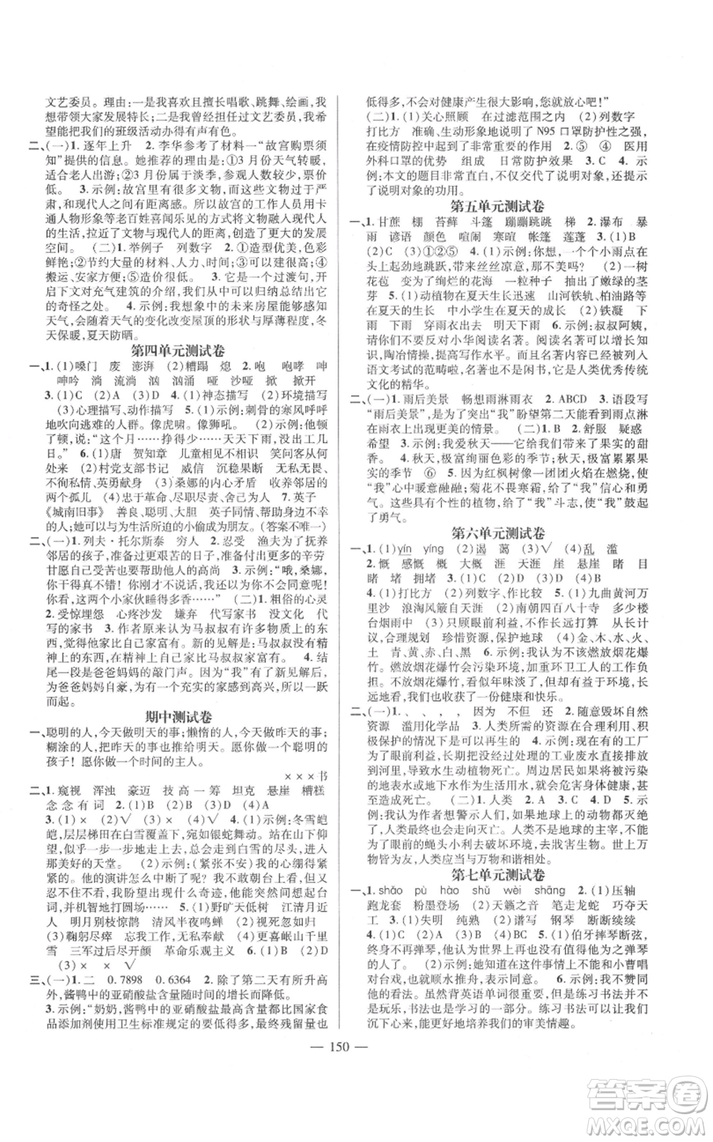 廣東經(jīng)濟出版社2021名師測控六年級語文上冊人教版浙江專版參考答案