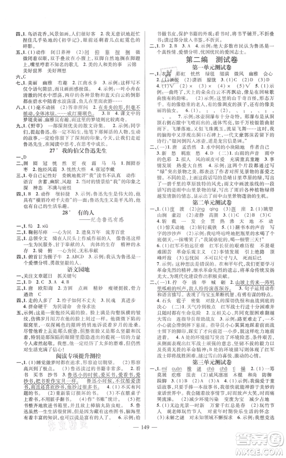 廣東經(jīng)濟出版社2021名師測控六年級語文上冊人教版浙江專版參考答案