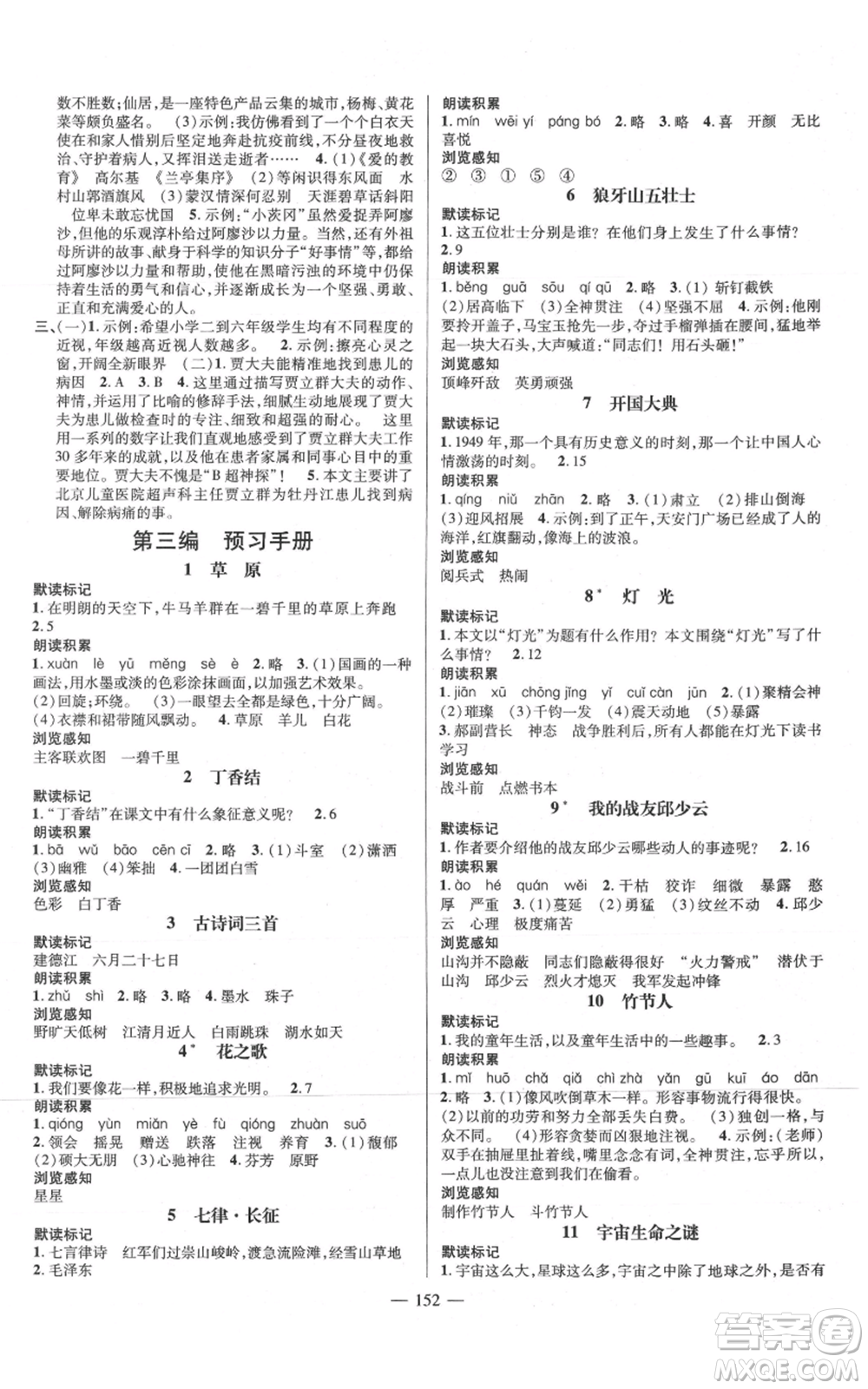 廣東經(jīng)濟出版社2021名師測控六年級語文上冊人教版浙江專版參考答案