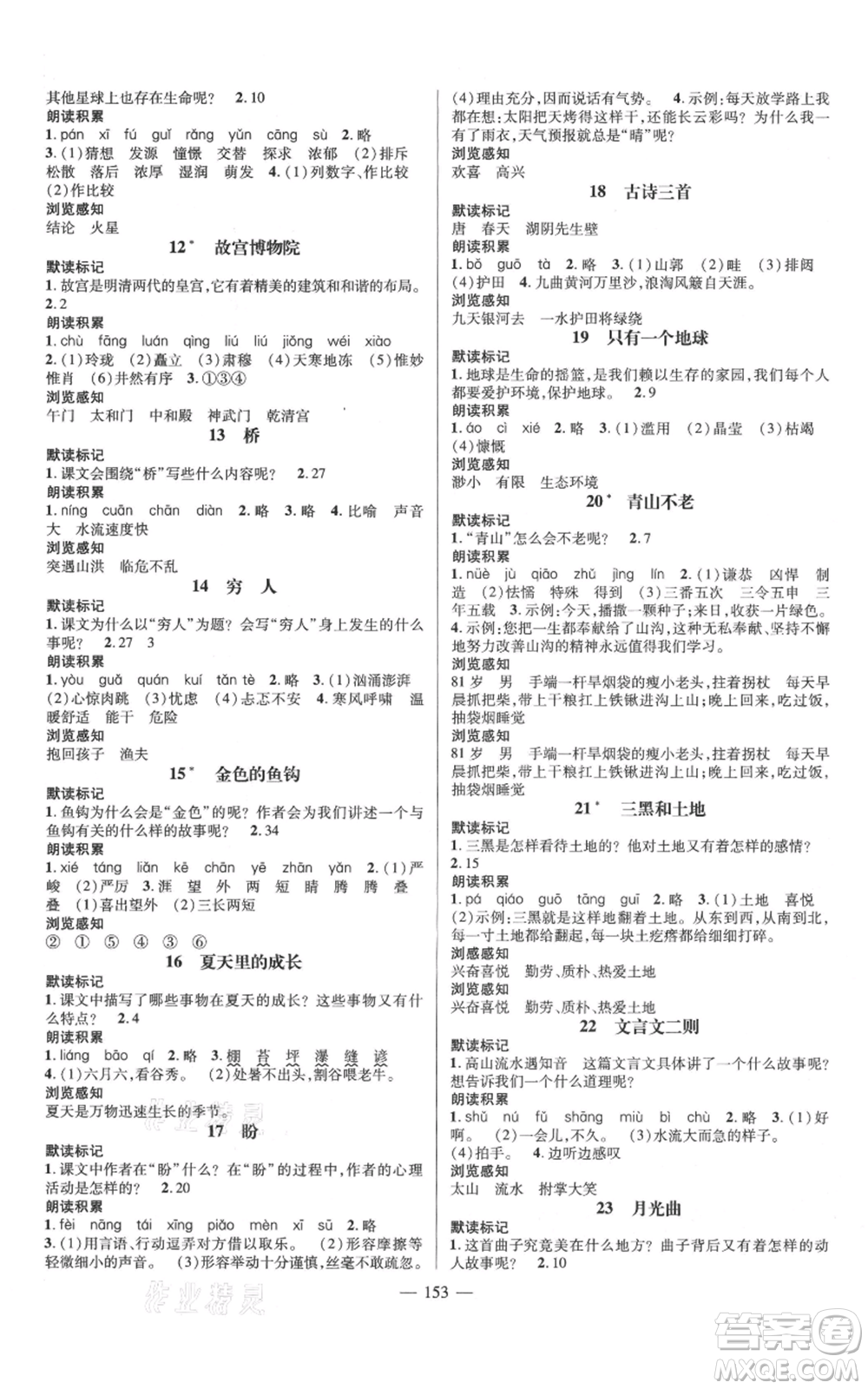 廣東經(jīng)濟出版社2021名師測控六年級語文上冊人教版浙江專版參考答案