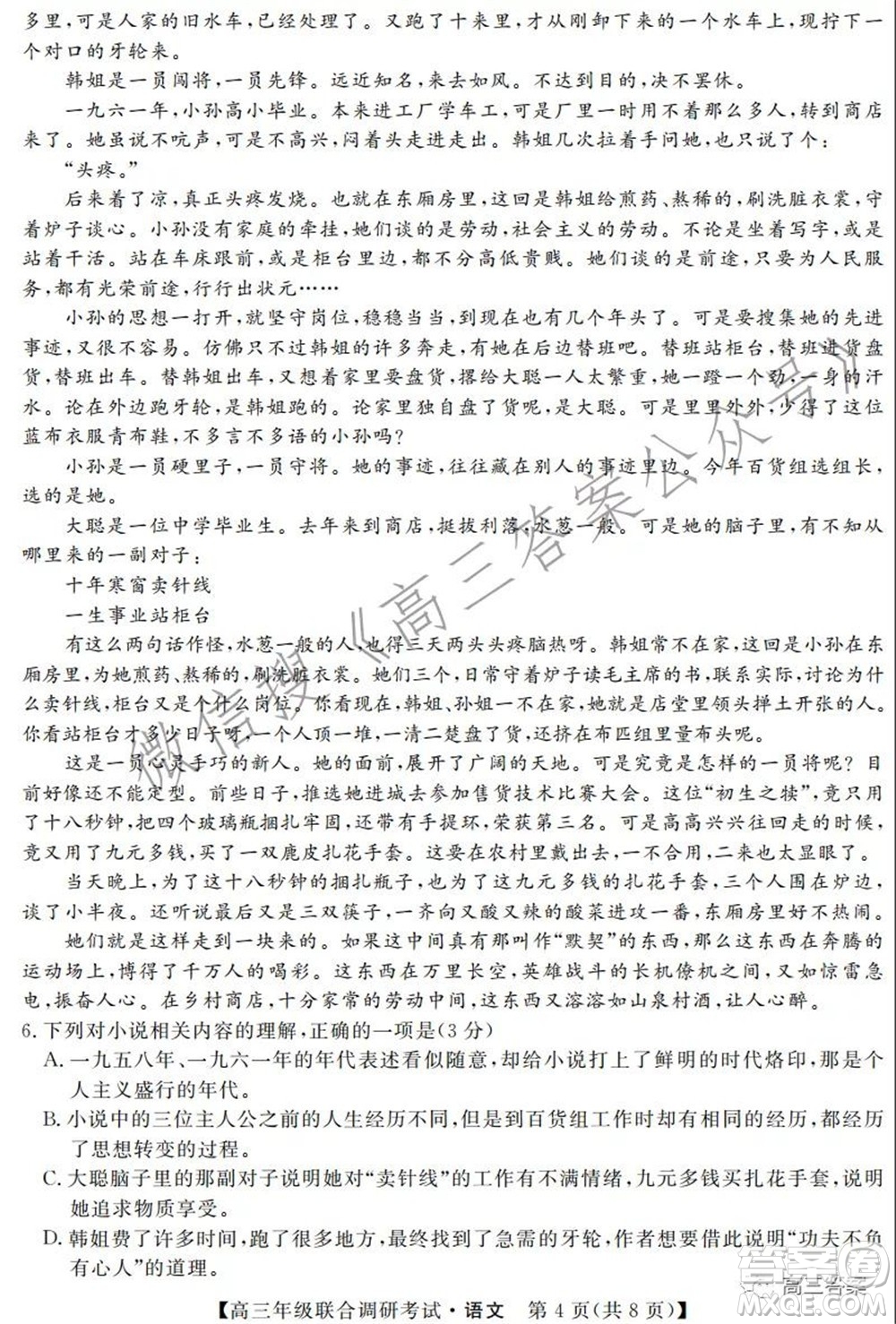 湖北省部分市州2022年元月高三年級聯(lián)合調(diào)研考試語文試題及答案