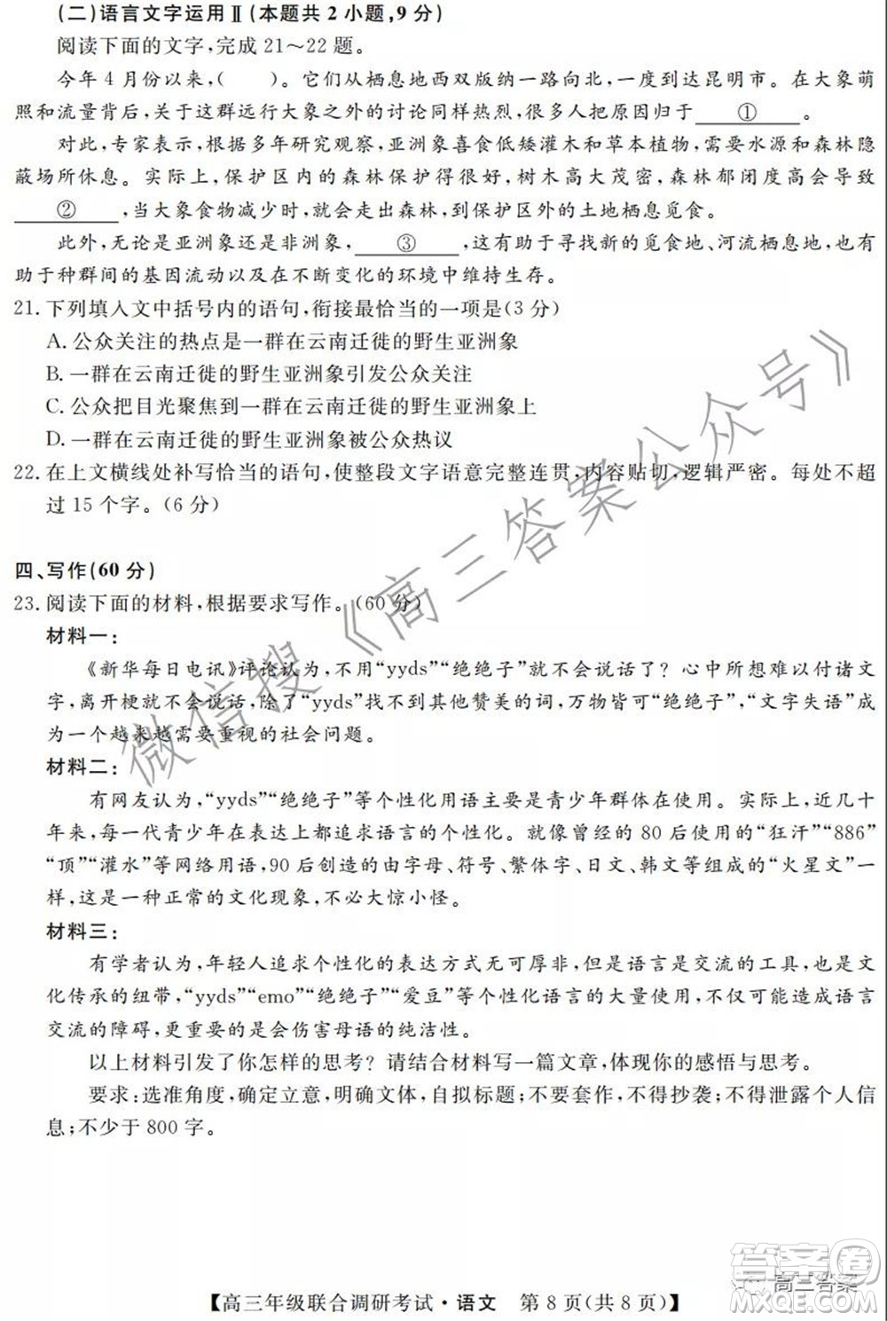 湖北省部分市州2022年元月高三年級聯(lián)合調(diào)研考試語文試題及答案