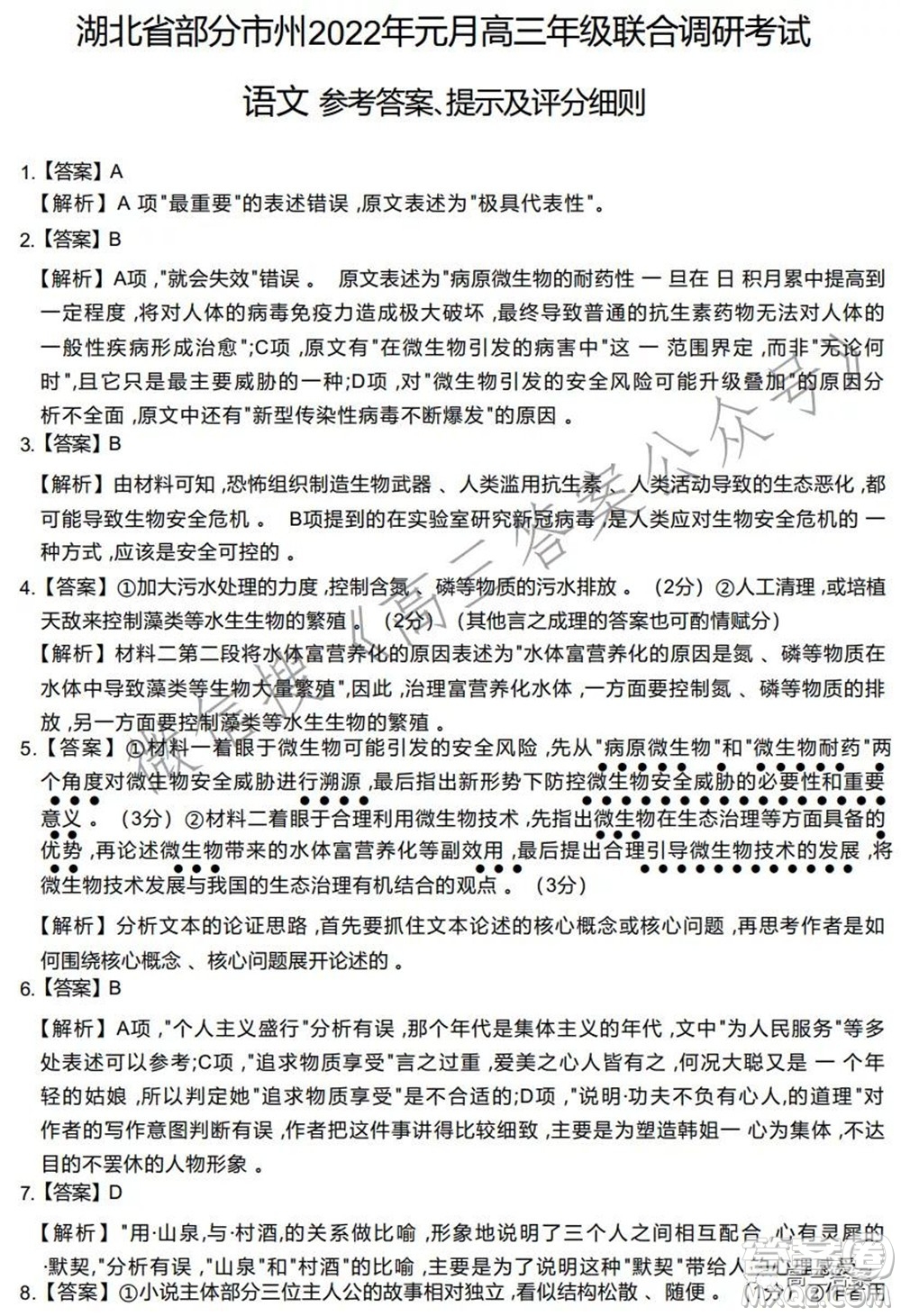湖北省部分市州2022年元月高三年級聯(lián)合調(diào)研考試語文試題及答案