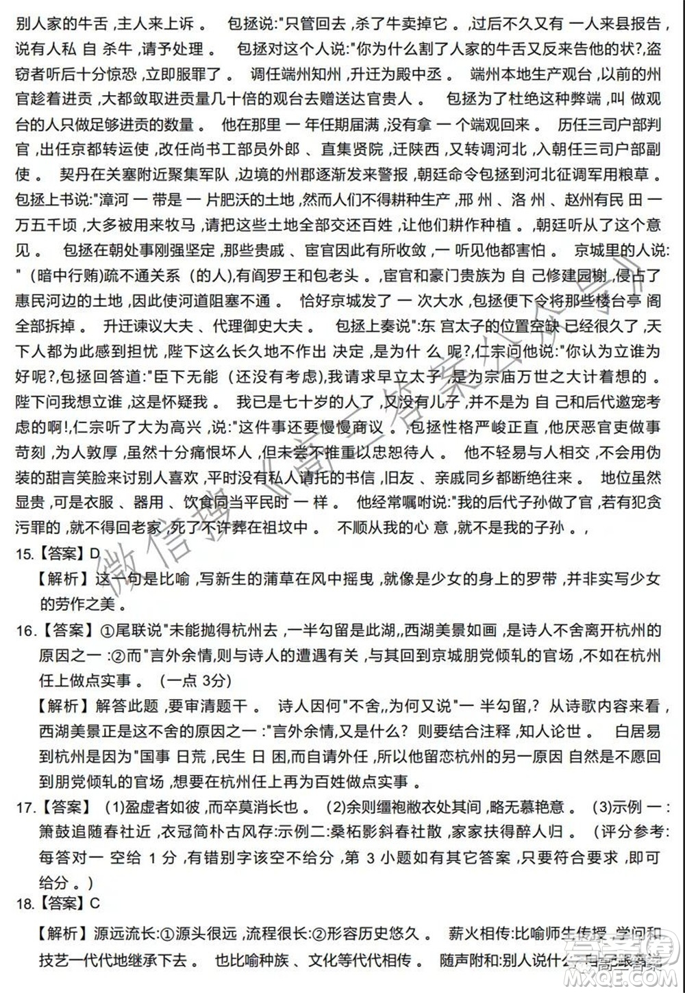湖北省部分市州2022年元月高三年級聯(lián)合調(diào)研考試語文試題及答案