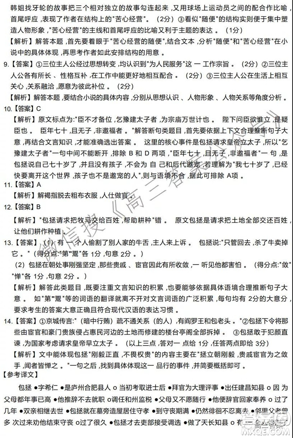 湖北省部分市州2022年元月高三年級聯(lián)合調(diào)研考試語文試題及答案