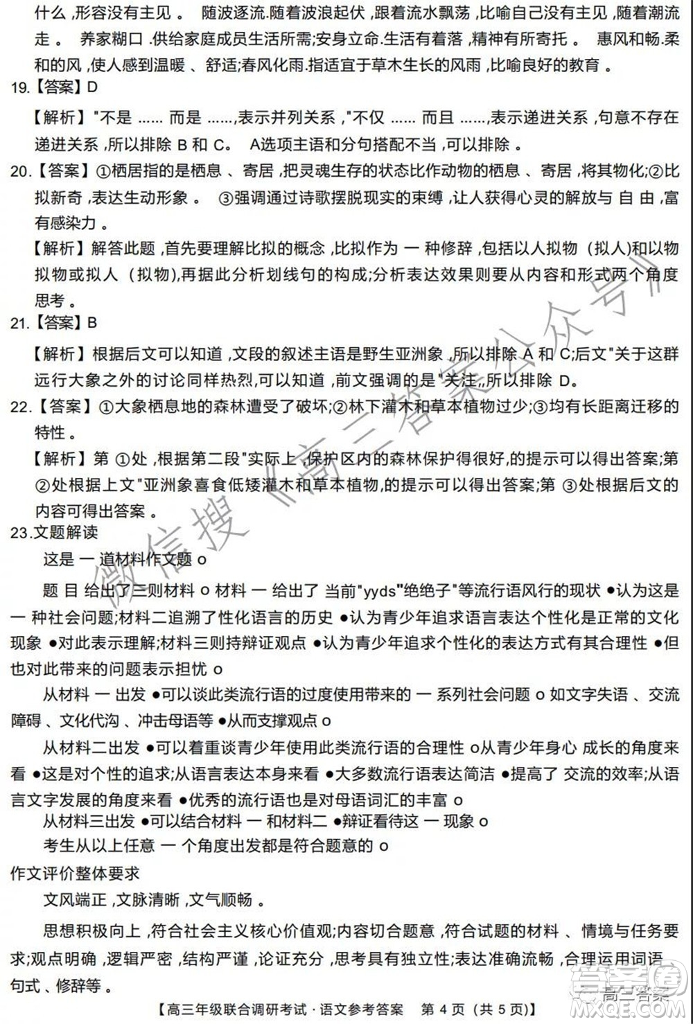 湖北省部分市州2022年元月高三年級聯(lián)合調(diào)研考試語文試題及答案