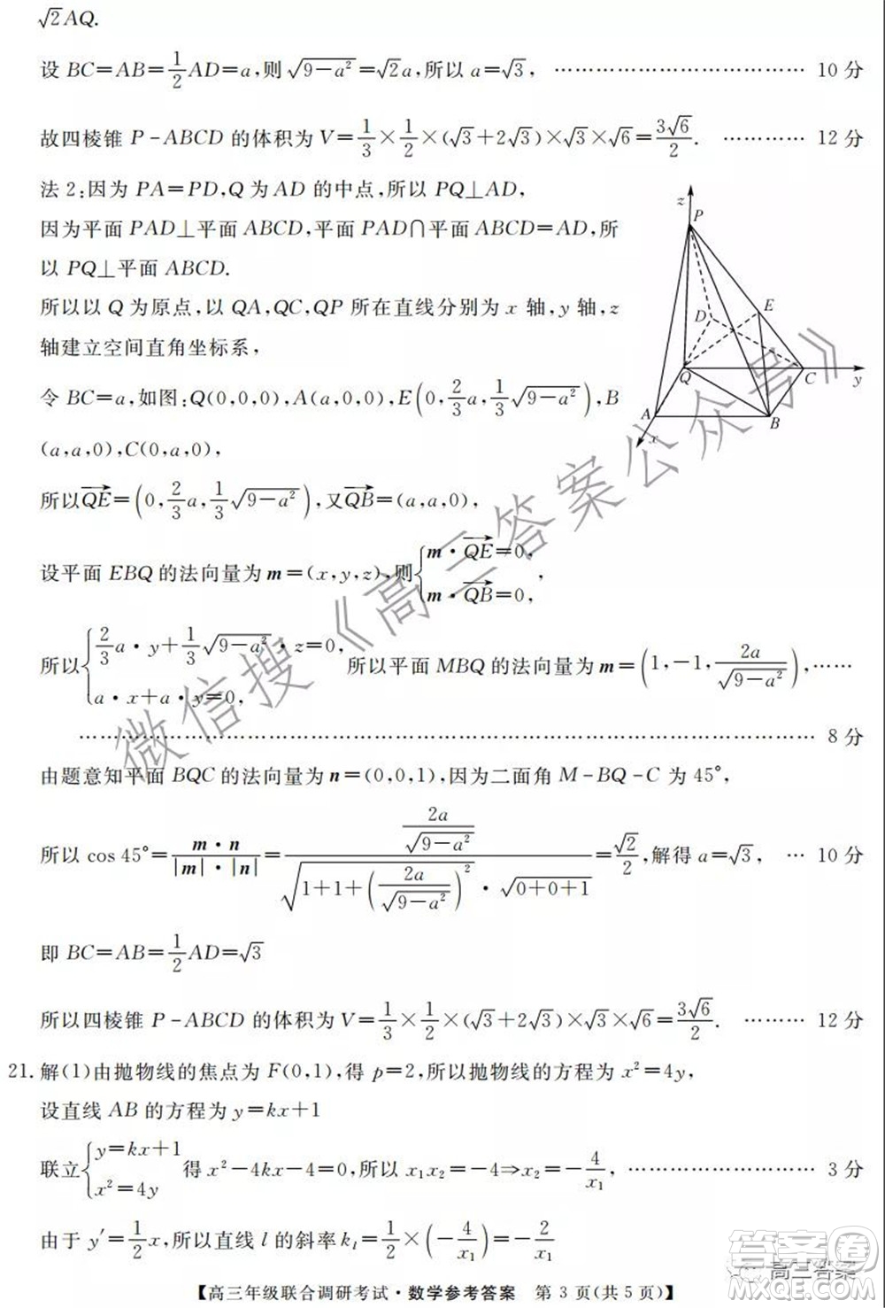 湖北省部分市州2022年元月高三年級(jí)聯(lián)合調(diào)研考試數(shù)學(xué)試題及答案