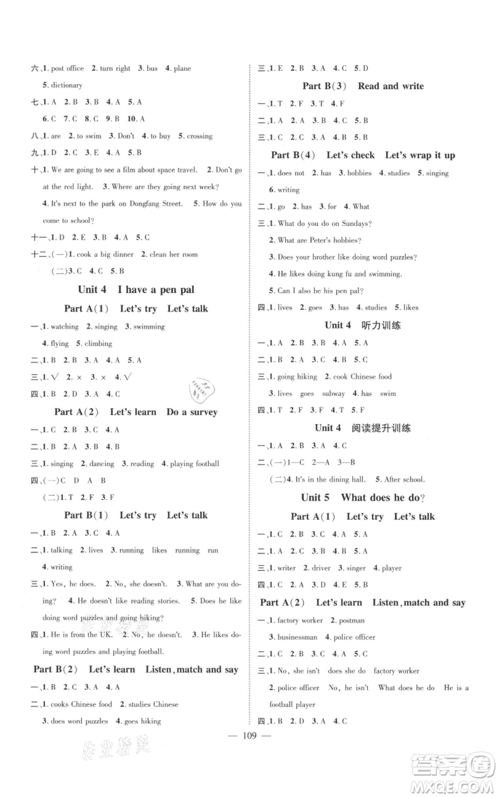 新世紀(jì)出版社2021名師測(cè)控六年級(jí)英語上冊(cè)人教版浙江專版參考答案