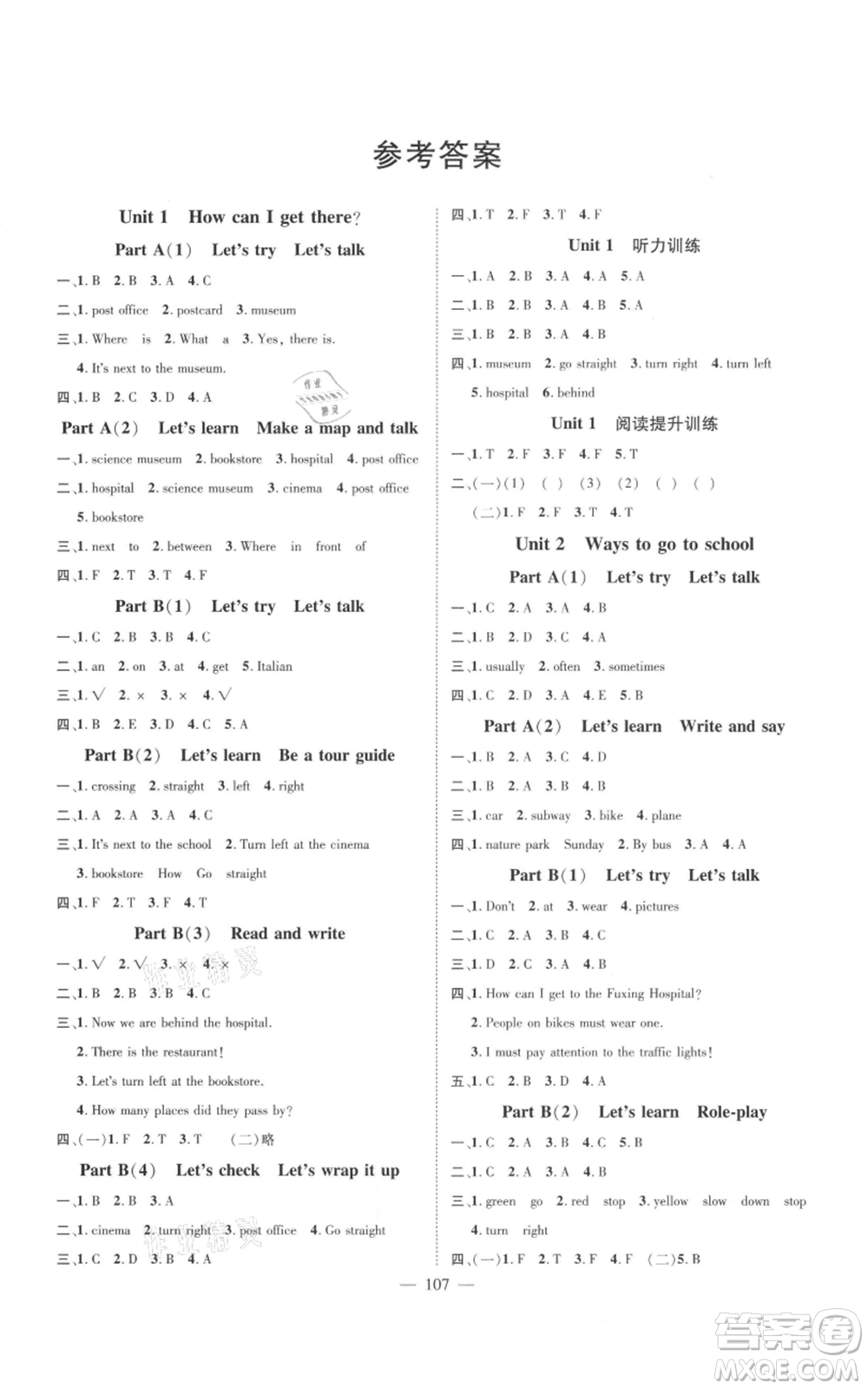 新世紀(jì)出版社2021名師測(cè)控六年級(jí)英語上冊(cè)人教版浙江專版參考答案