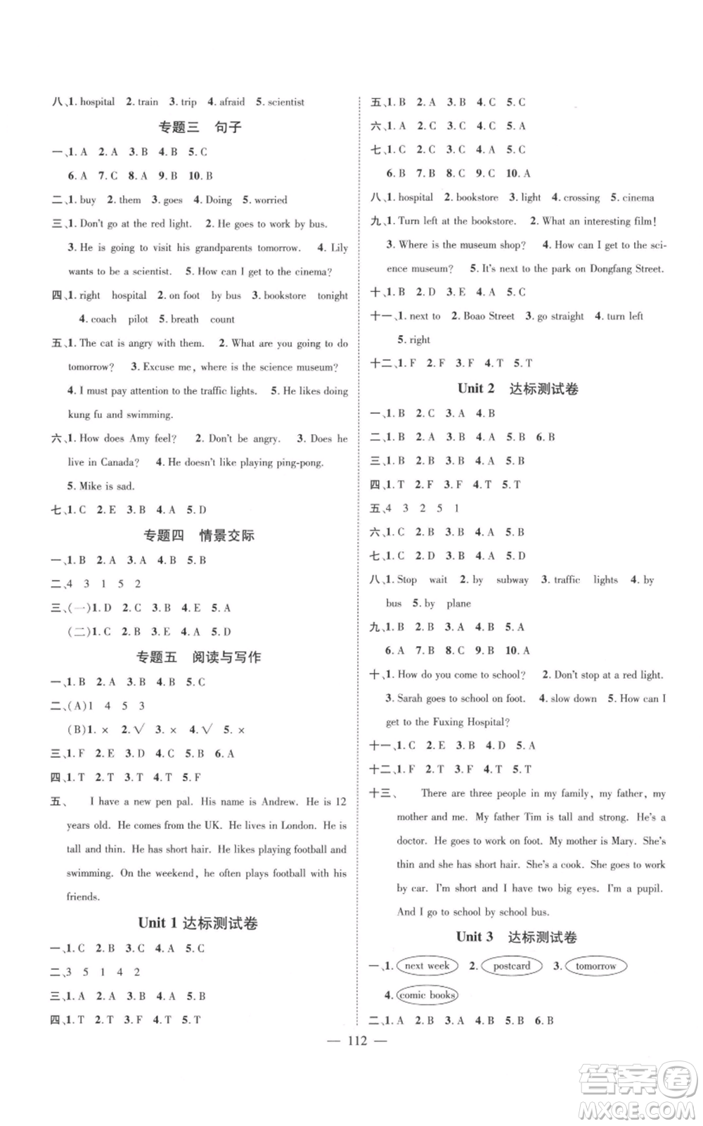 新世紀(jì)出版社2021名師測(cè)控六年級(jí)英語上冊(cè)人教版浙江專版參考答案