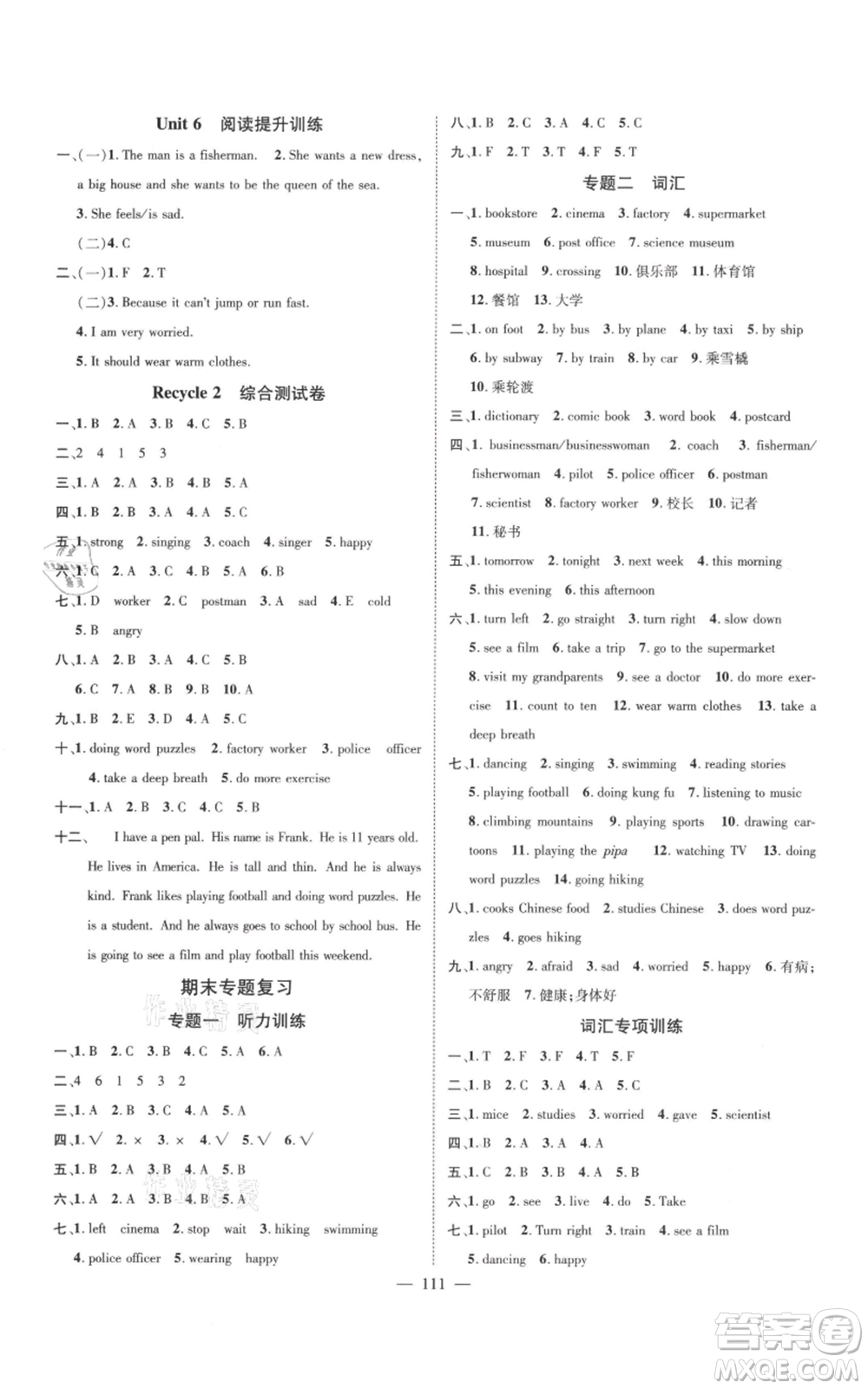新世紀(jì)出版社2021名師測(cè)控六年級(jí)英語上冊(cè)人教版浙江專版參考答案