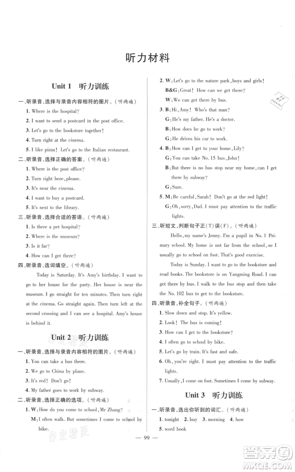 新世紀(jì)出版社2021名師測(cè)控六年級(jí)英語上冊(cè)人教版浙江專版參考答案