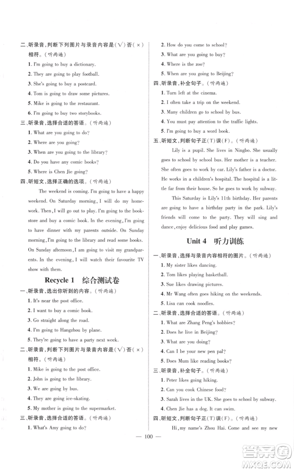 新世紀(jì)出版社2021名師測(cè)控六年級(jí)英語上冊(cè)人教版浙江專版參考答案