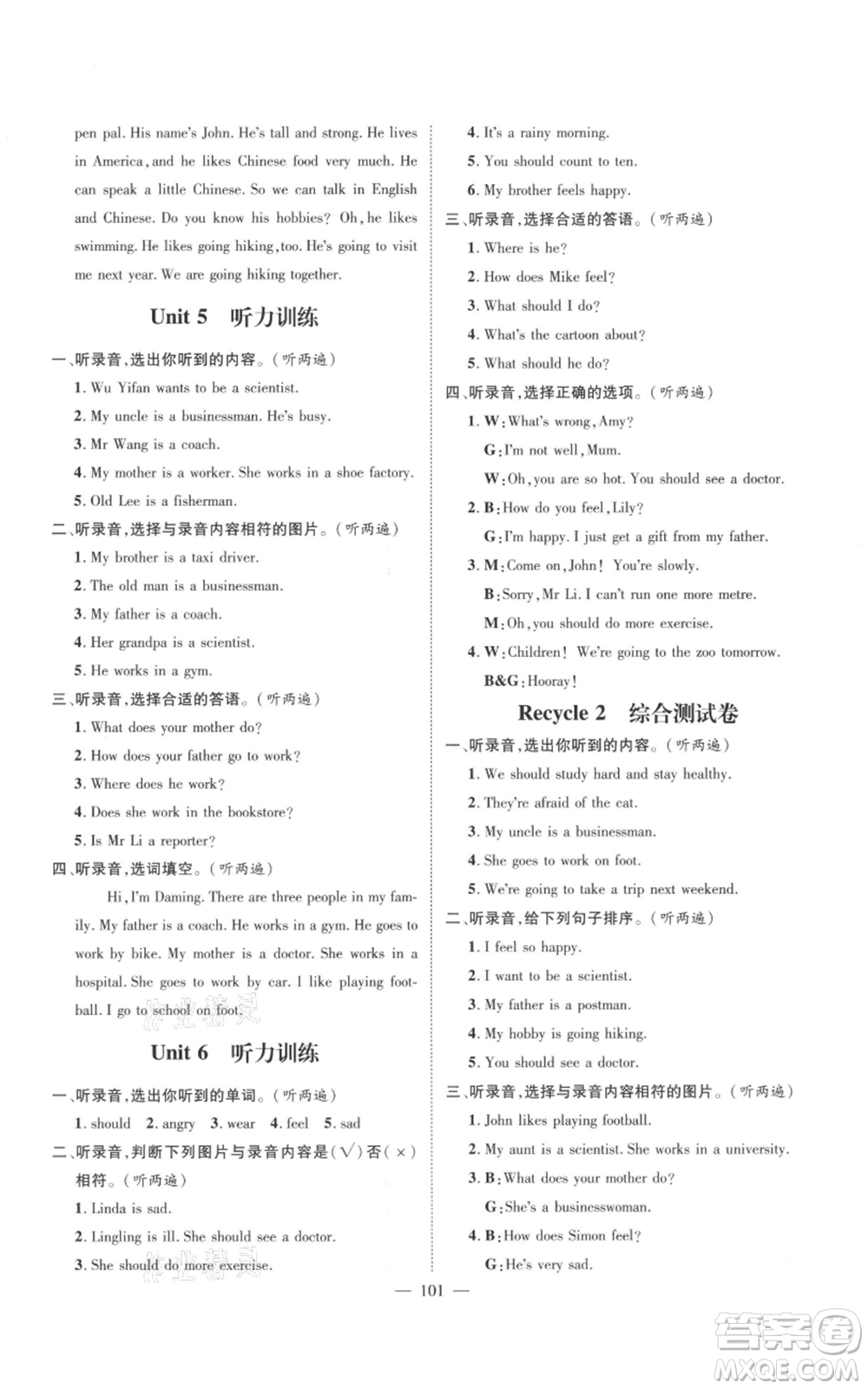 新世紀(jì)出版社2021名師測(cè)控六年級(jí)英語上冊(cè)人教版浙江專版參考答案