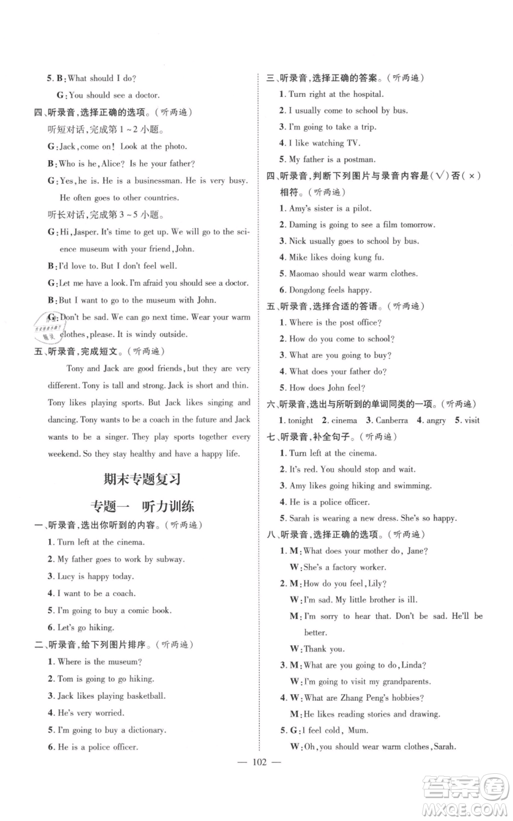 新世紀(jì)出版社2021名師測(cè)控六年級(jí)英語上冊(cè)人教版浙江專版參考答案