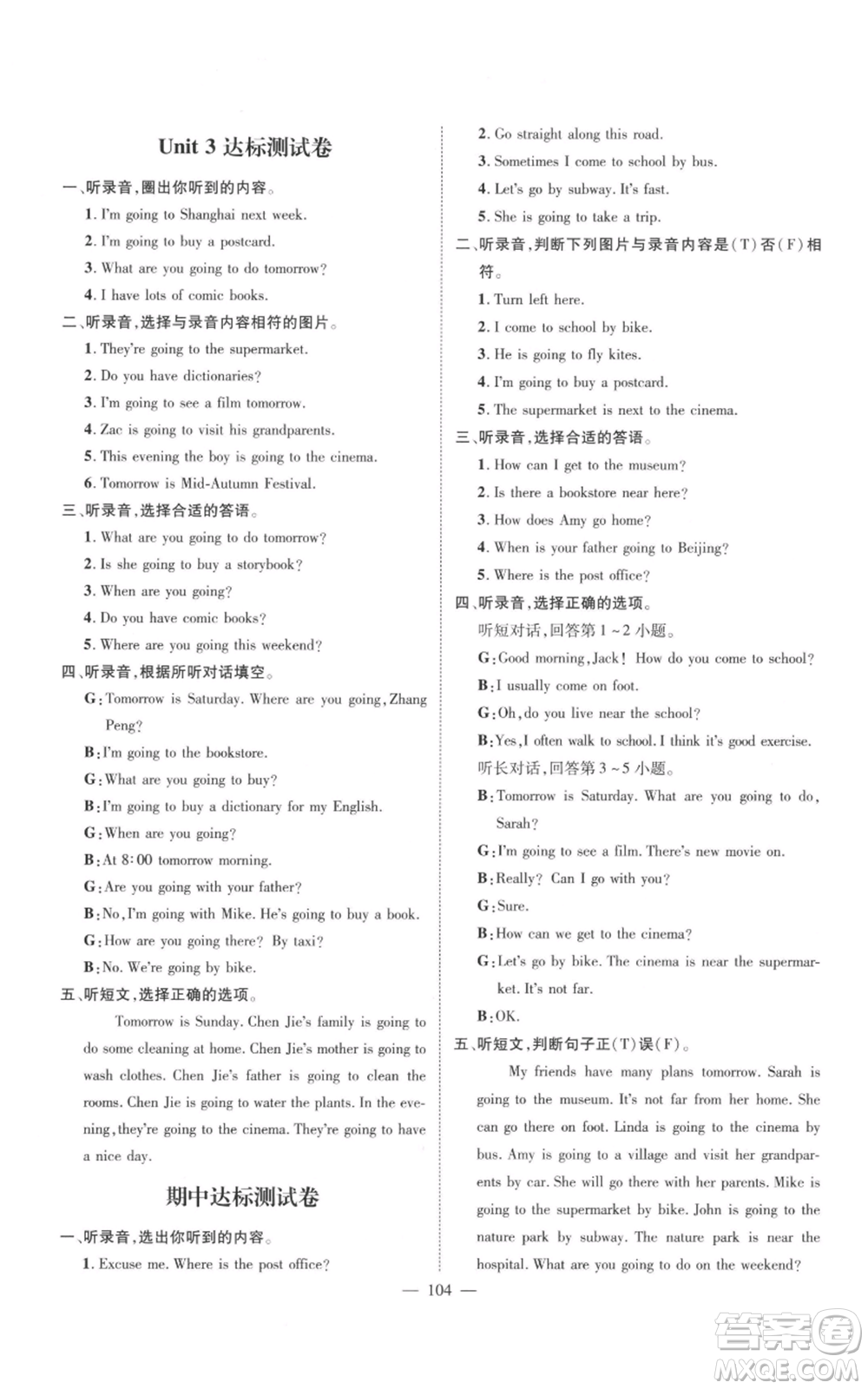 新世紀(jì)出版社2021名師測(cè)控六年級(jí)英語上冊(cè)人教版浙江專版參考答案