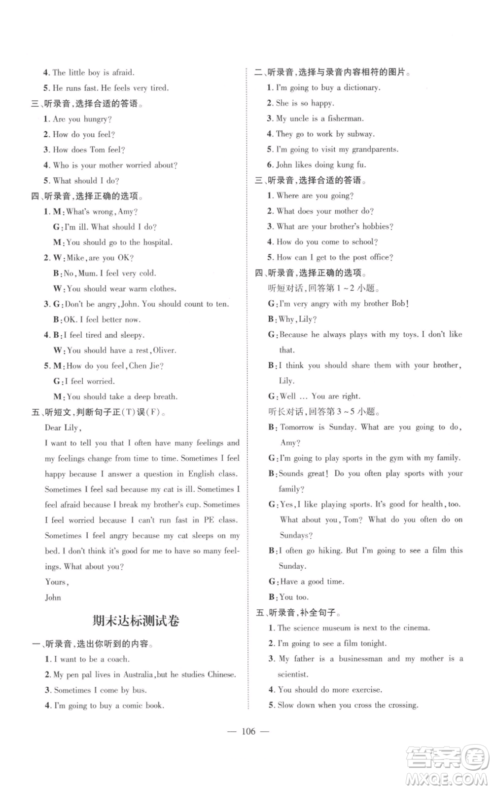 新世紀(jì)出版社2021名師測(cè)控六年級(jí)英語上冊(cè)人教版浙江專版參考答案