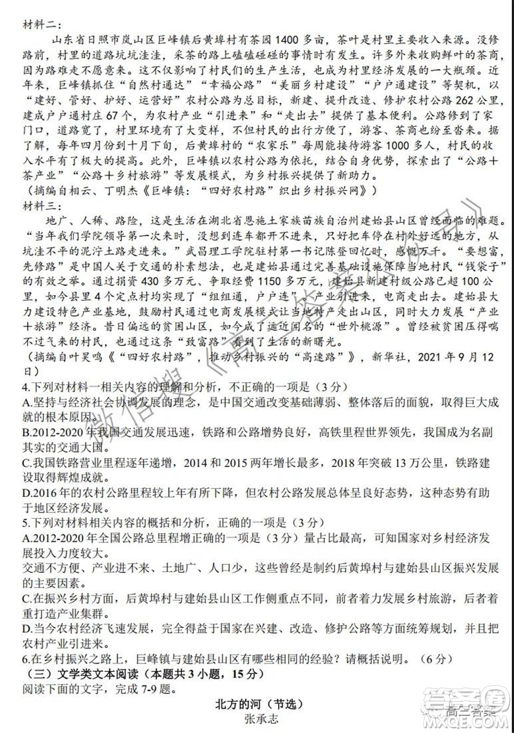 昆明市2022屆高三三診一模摸底診斷測(cè)試語文試題及答案