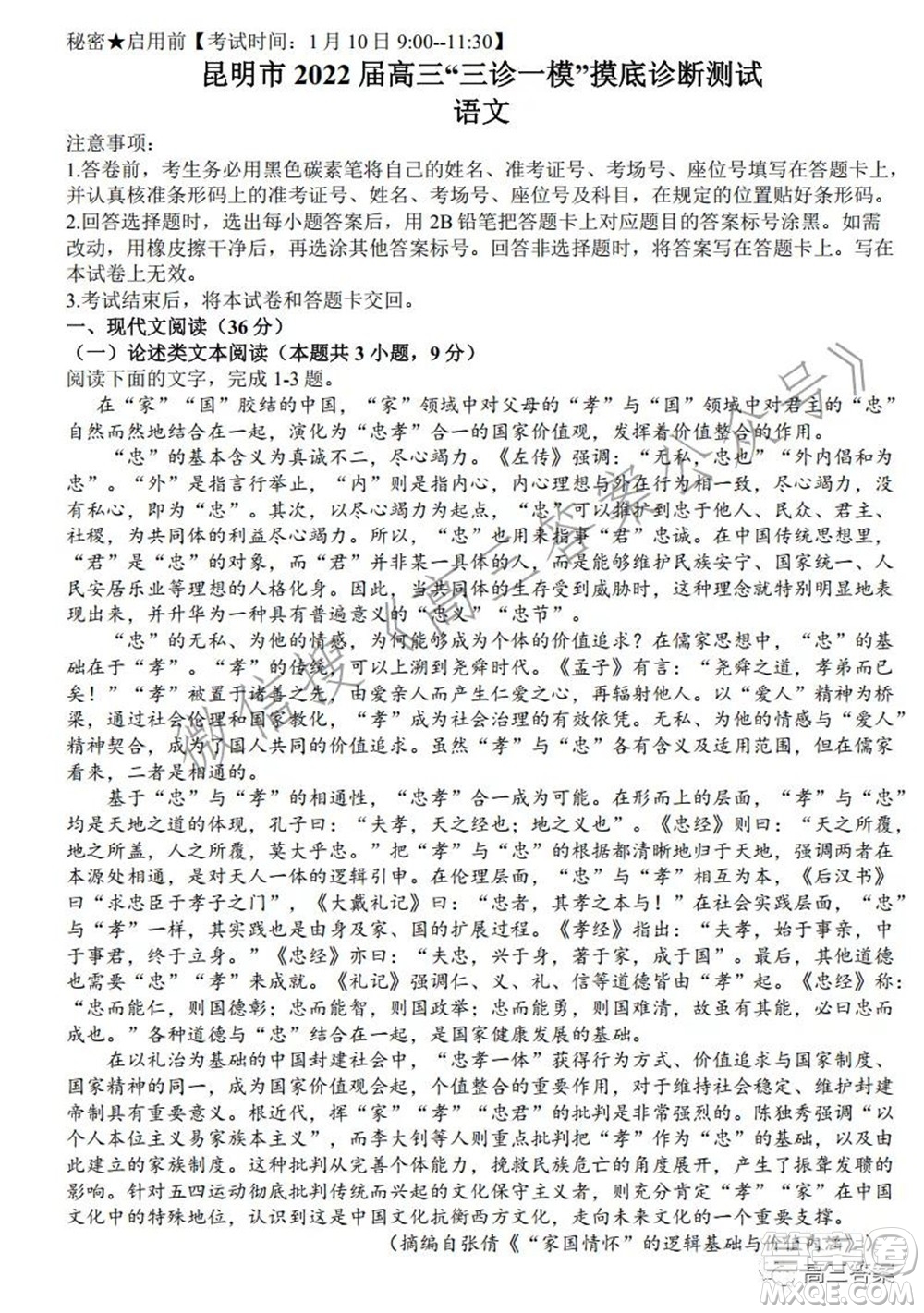 昆明市2022屆高三三診一模摸底診斷測(cè)試語文試題及答案